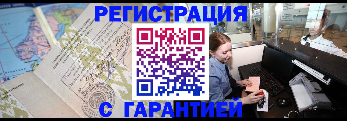 временная регистрация надежно в Обояни