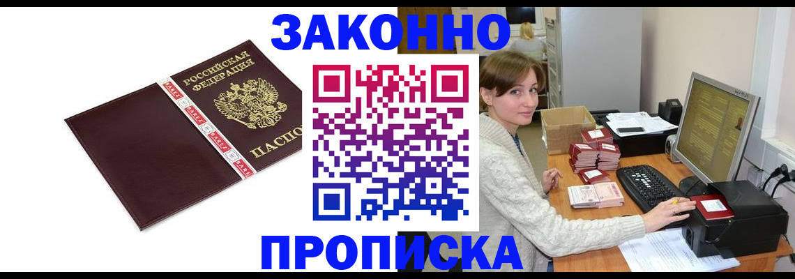 прописка штамп в Обояни